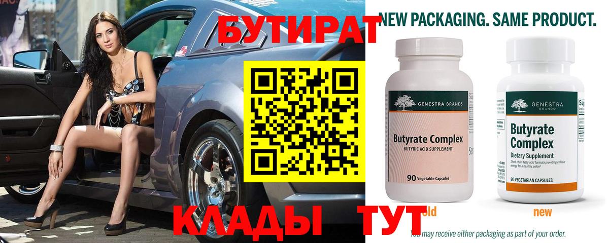 БУТИРАТ 1.4BDO Сокол
