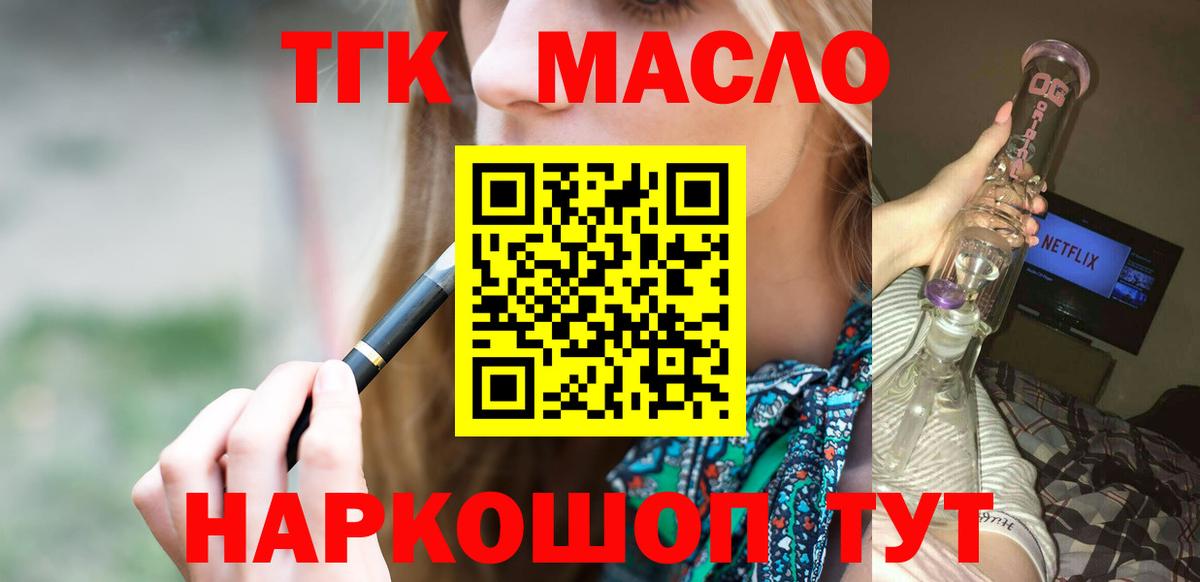 Дистиллят ТГК жижа  Вход с VPN  Дистиллят ТГК концентрат  продажа наркотиков  Сокол 